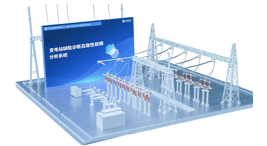 变电站缺陷诊断及隐性故障分析系统
